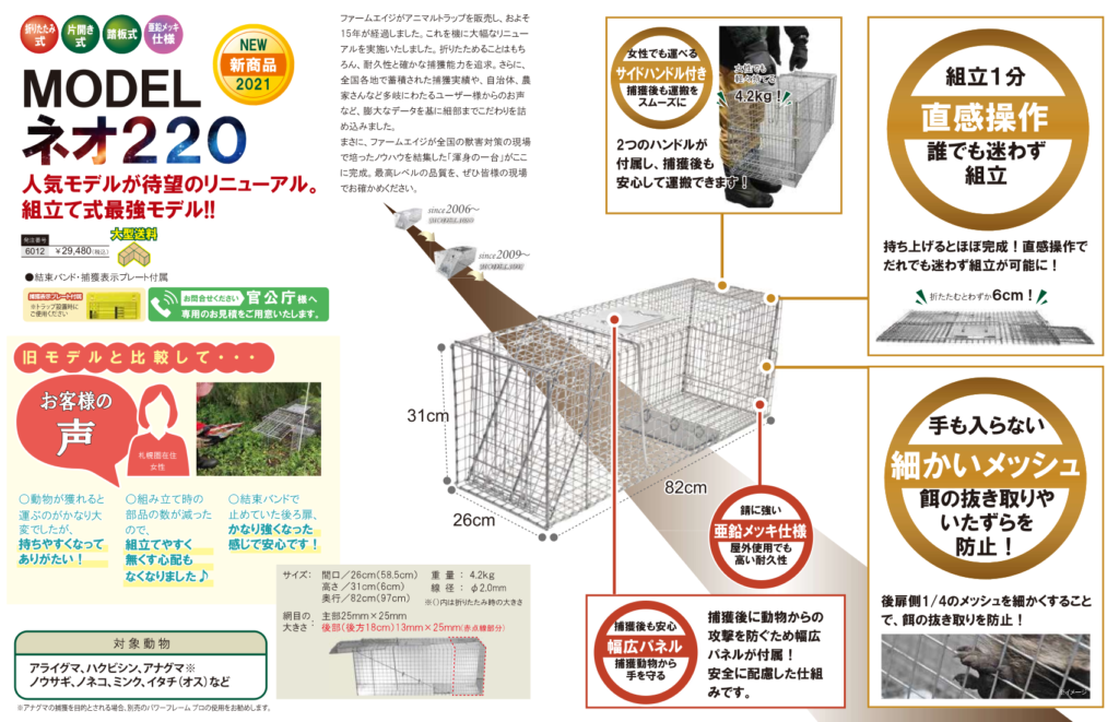 MODELネオ220(組み立て式)