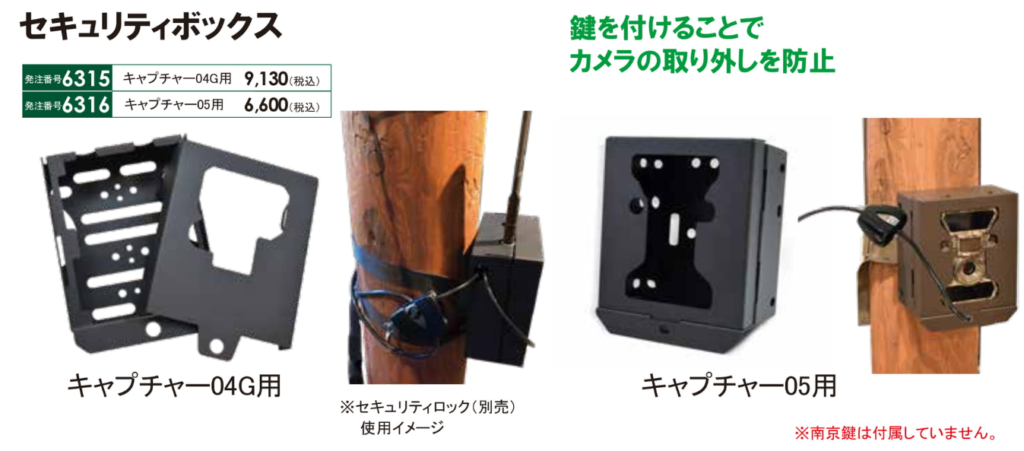 センサーカメラ用セキュリティーボックス