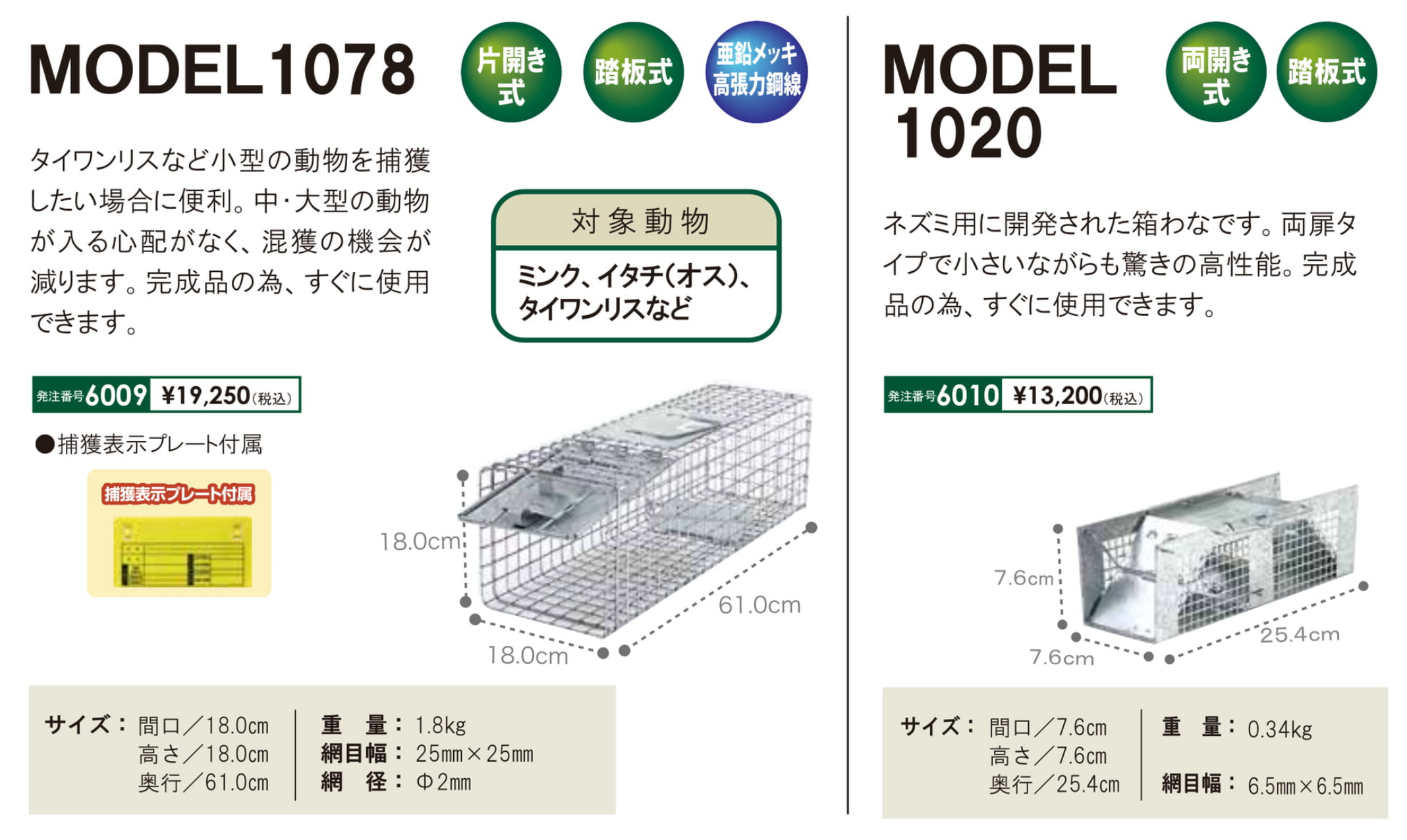 小動物用トラップ