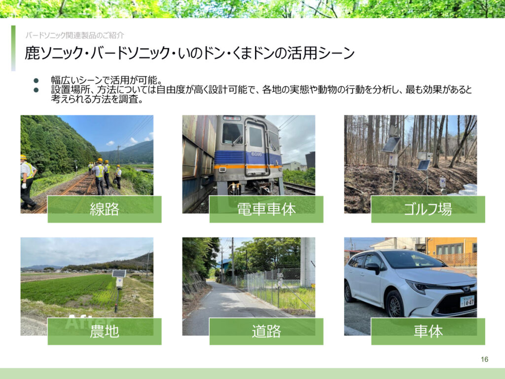 鹿ソニック　いのドン　くまドン　活用シーン