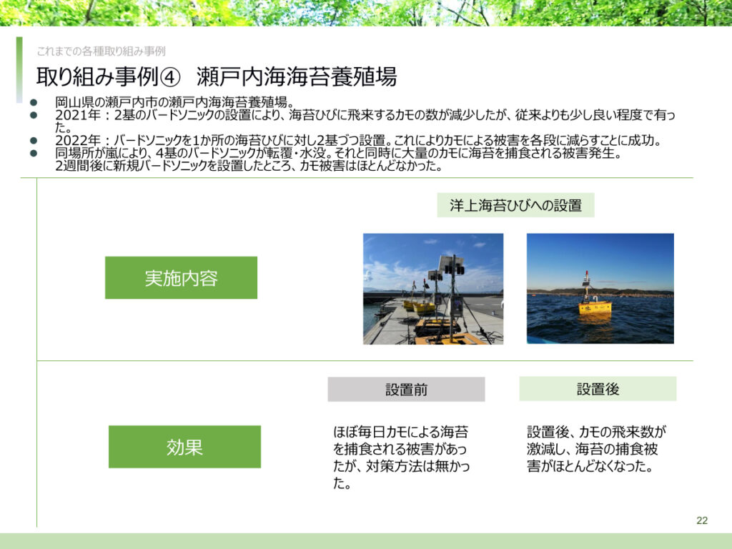 取り組み事例-4　瀬戸内海海苔養殖場