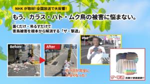 ザ撃退
